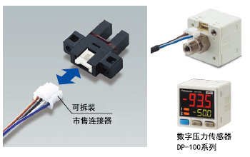 可使用市售连接器